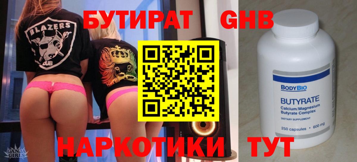 Бутират  Вход с VPN  Елабуга  БУТИРАТ Butirat 