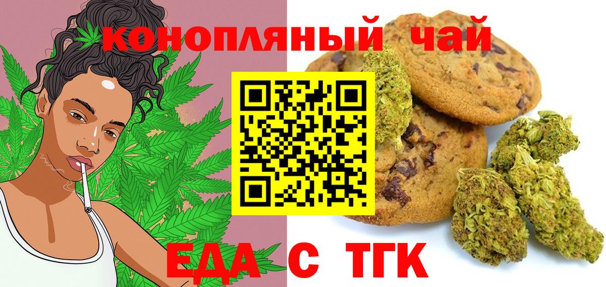 Печенье с ТГК конопля  Вход с VPN  Елабуга 