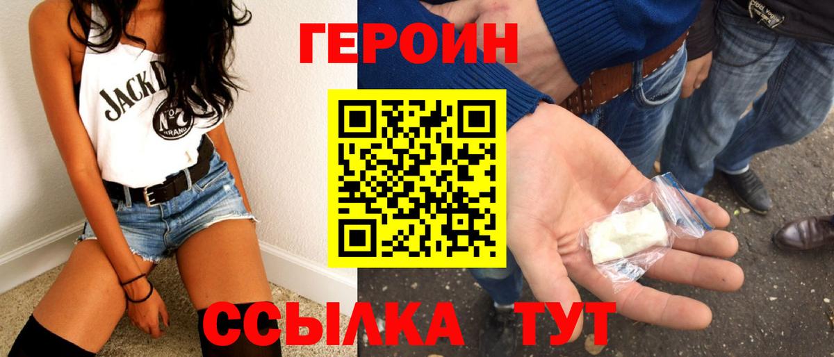 Героин афганец  Вход с VPN  Героин  Елабуга 